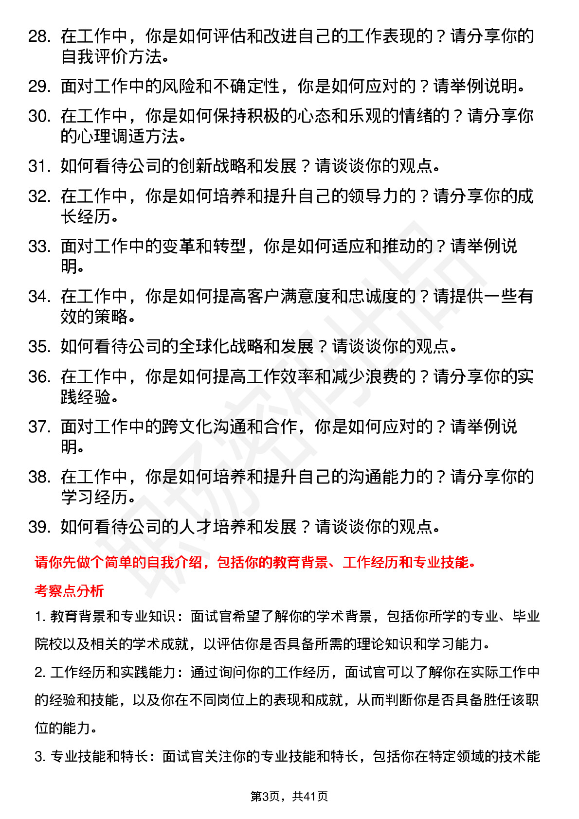 39道振华重工高频通用面试题及答案考察点分析