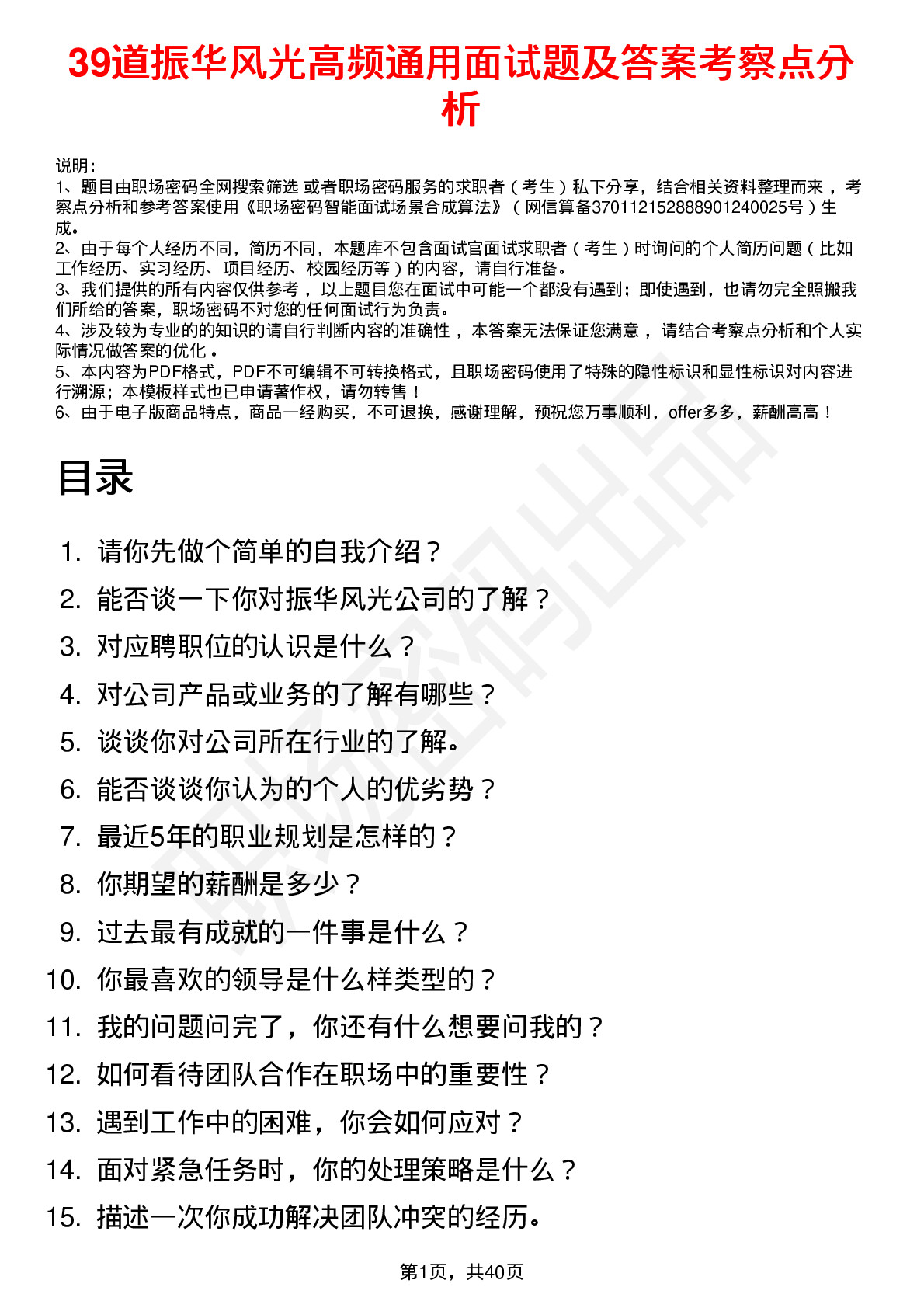 39道振华风光高频通用面试题及答案考察点分析