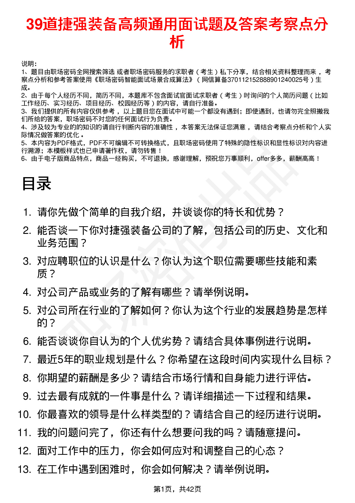 39道捷强装备高频通用面试题及答案考察点分析