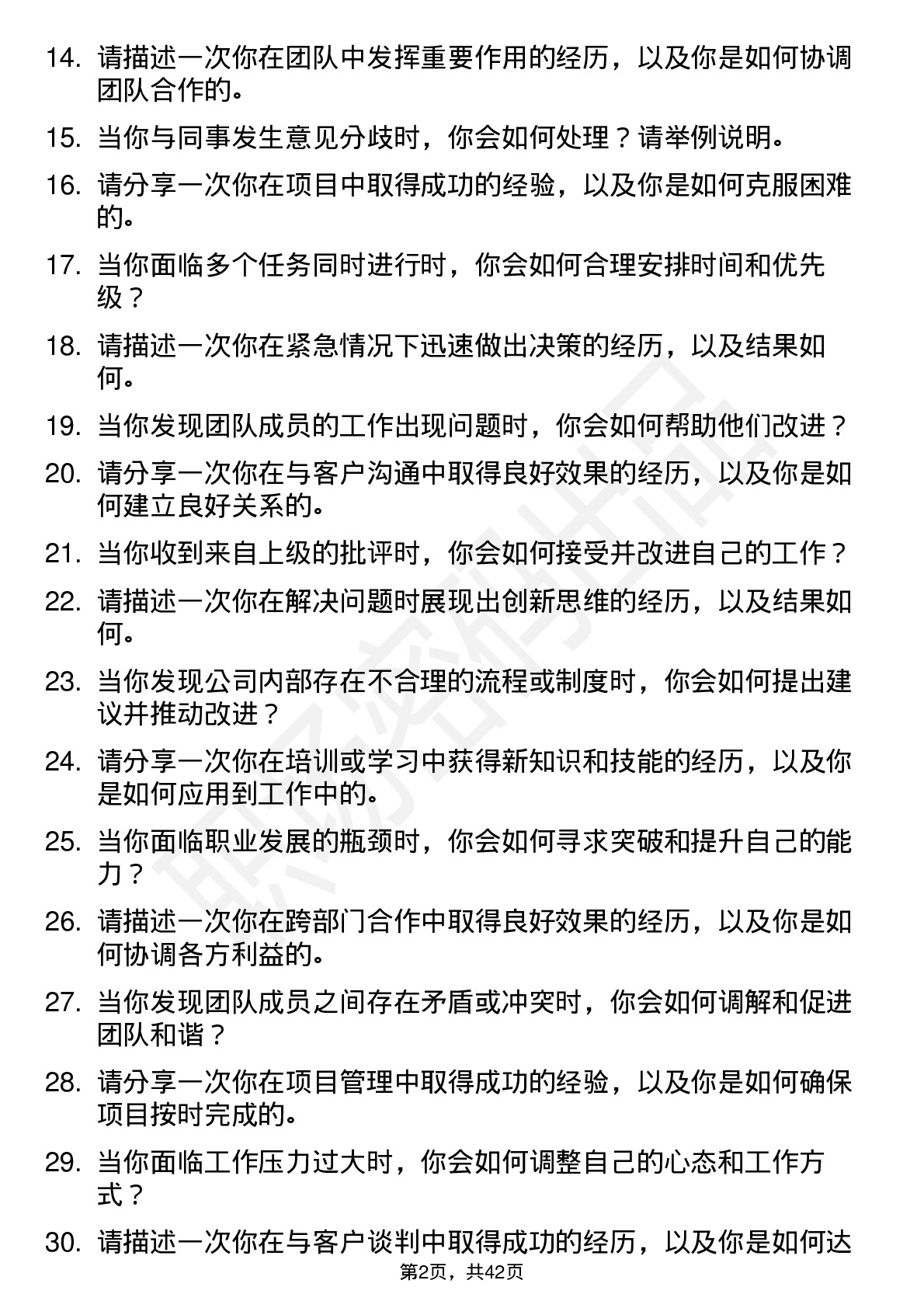 39道捷强装备高频通用面试题及答案考察点分析