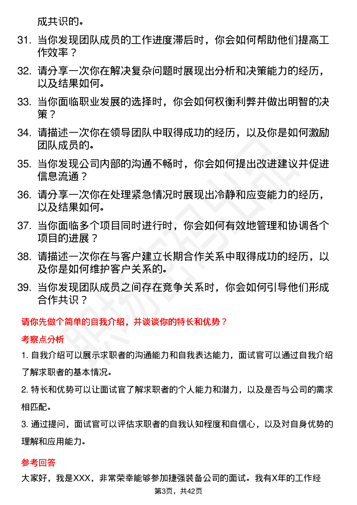 39道捷强装备高频通用面试题及答案考察点分析