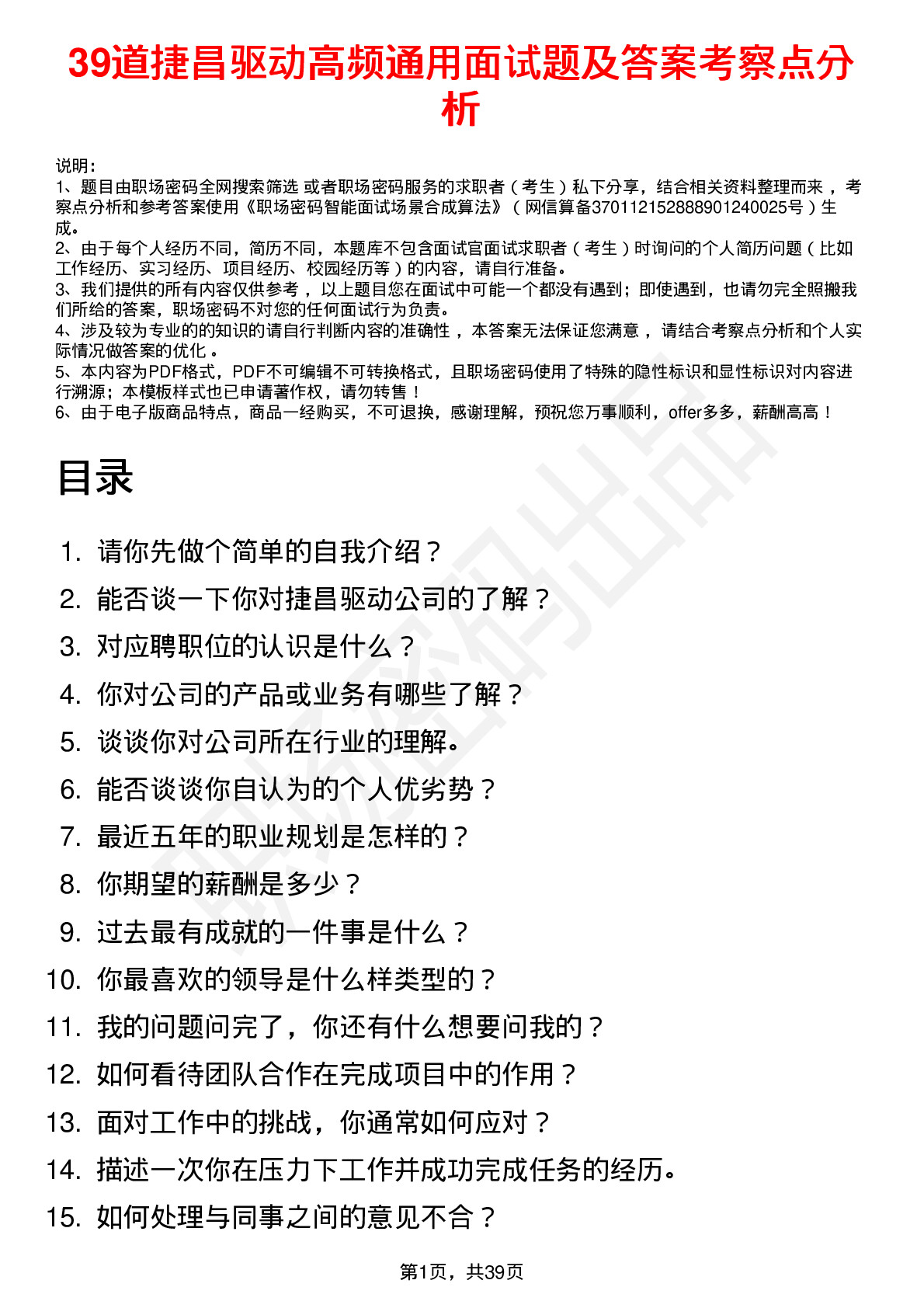 39道捷昌驱动高频通用面试题及答案考察点分析