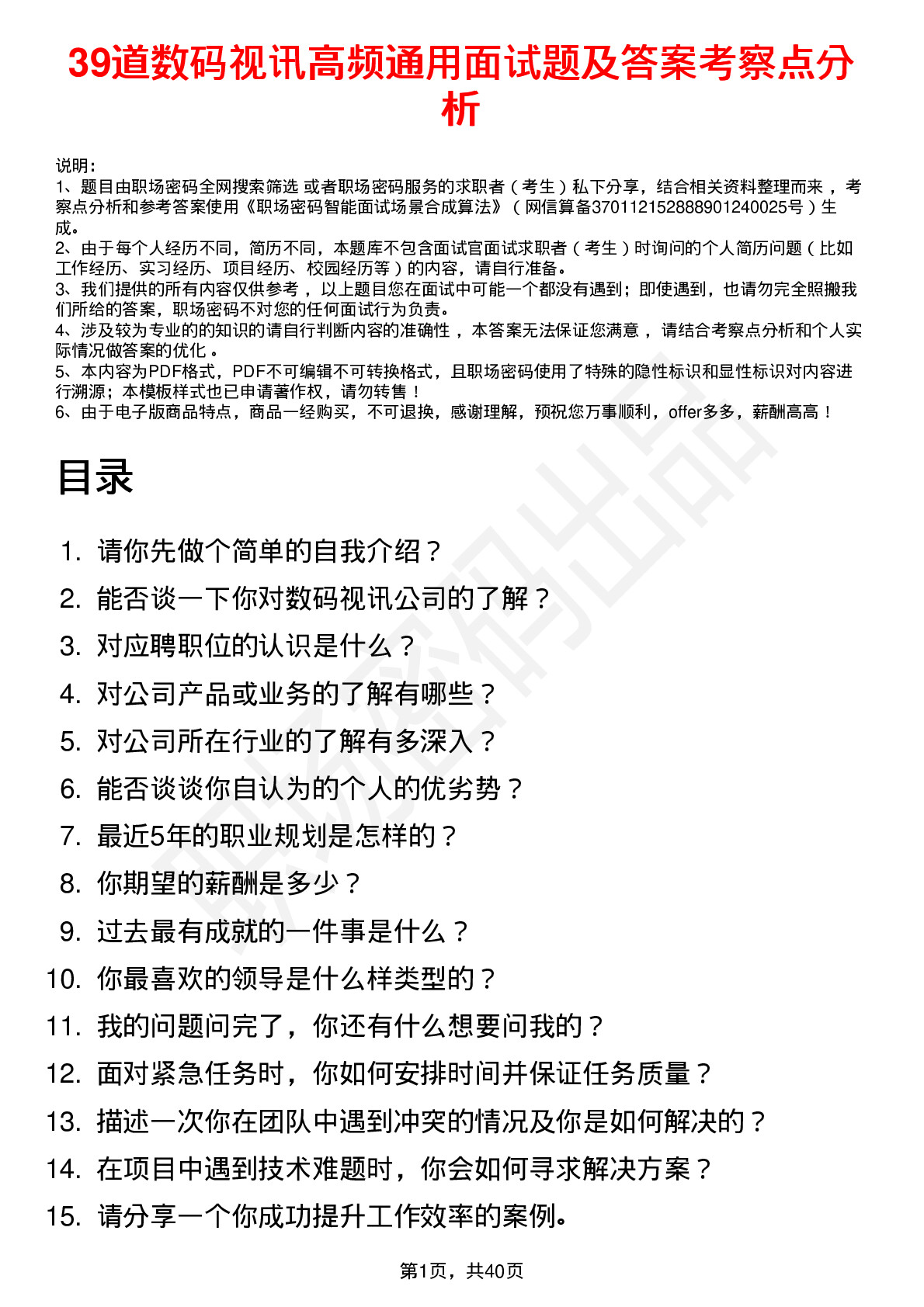 39道数码视讯高频通用面试题及答案考察点分析