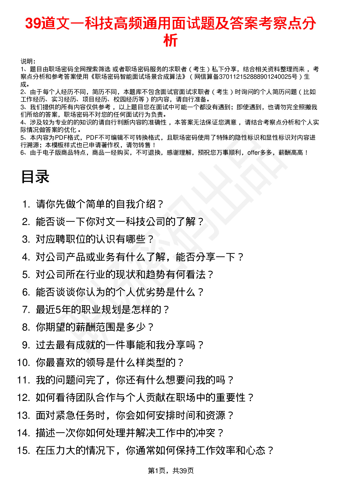 39道文一科技高频通用面试题及答案考察点分析