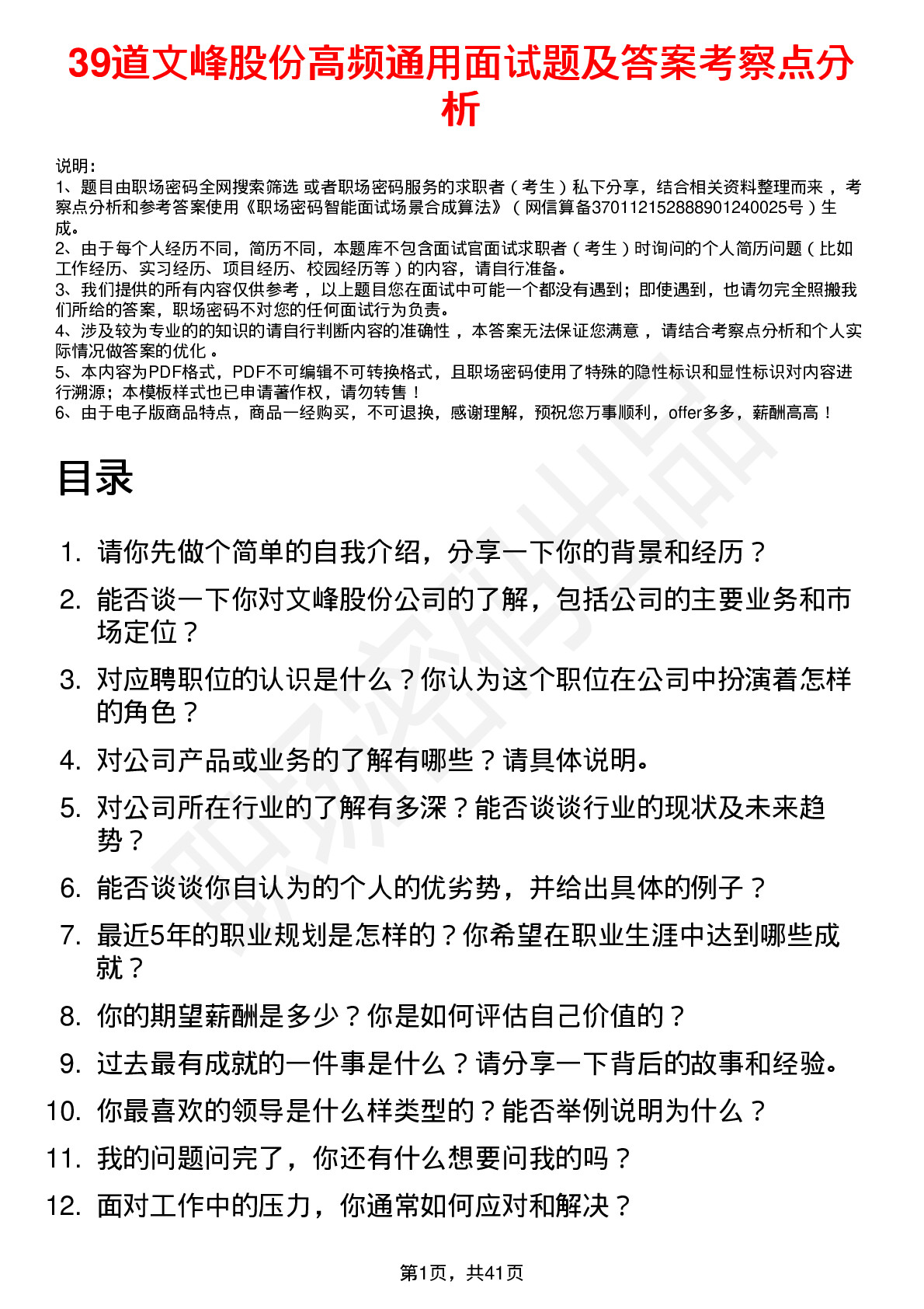 39道文峰股份高频通用面试题及答案考察点分析