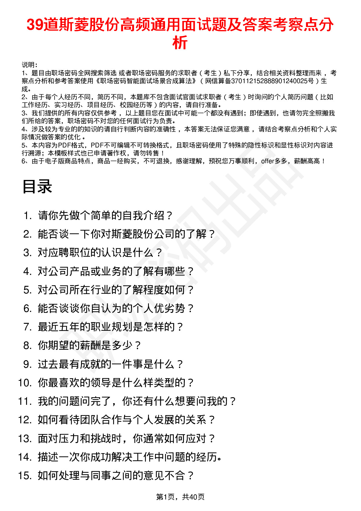 39道斯菱股份高频通用面试题及答案考察点分析