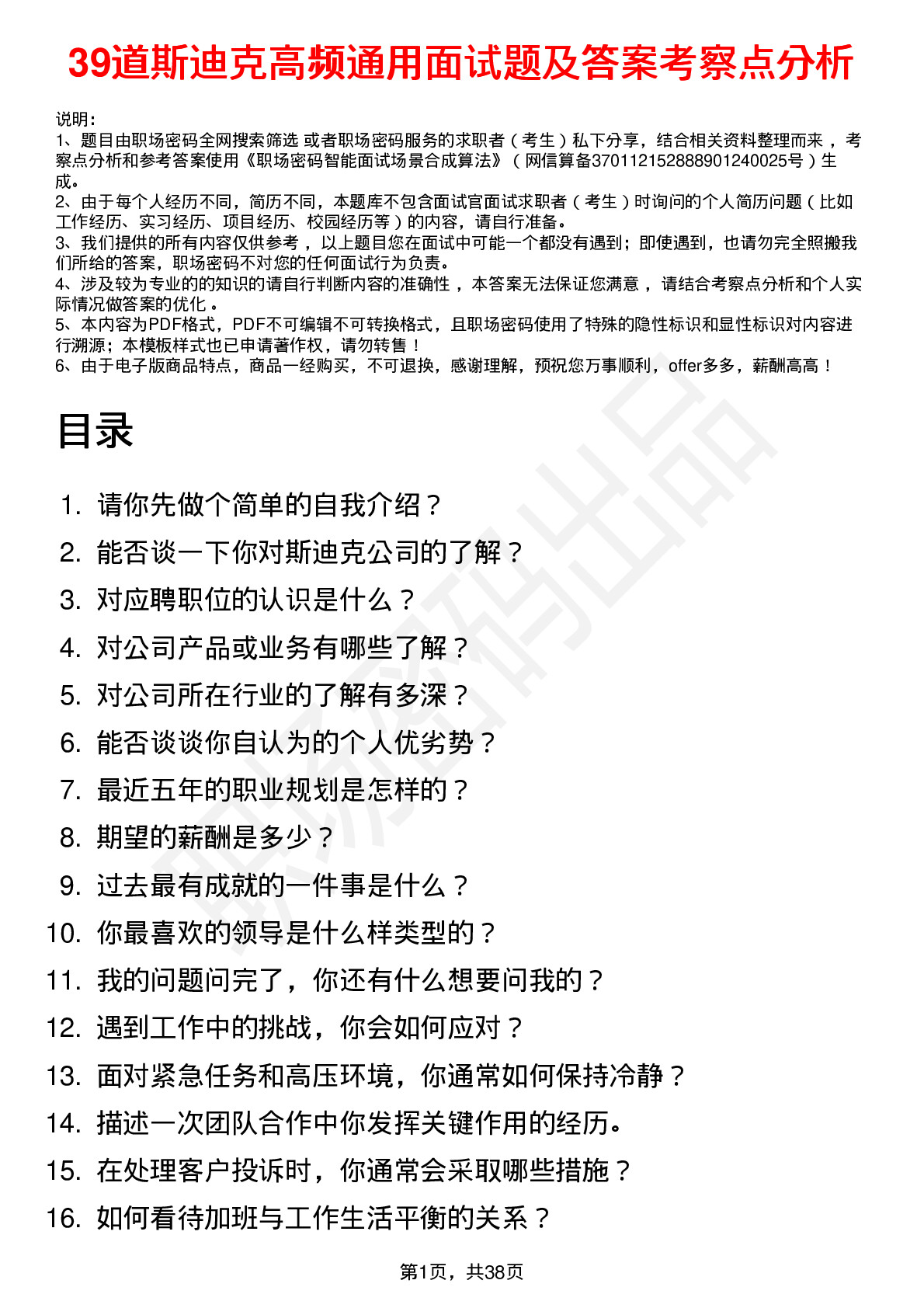 39道斯迪克高频通用面试题及答案考察点分析