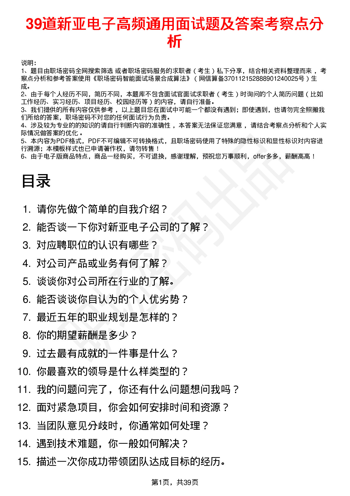 39道新亚电子高频通用面试题及答案考察点分析