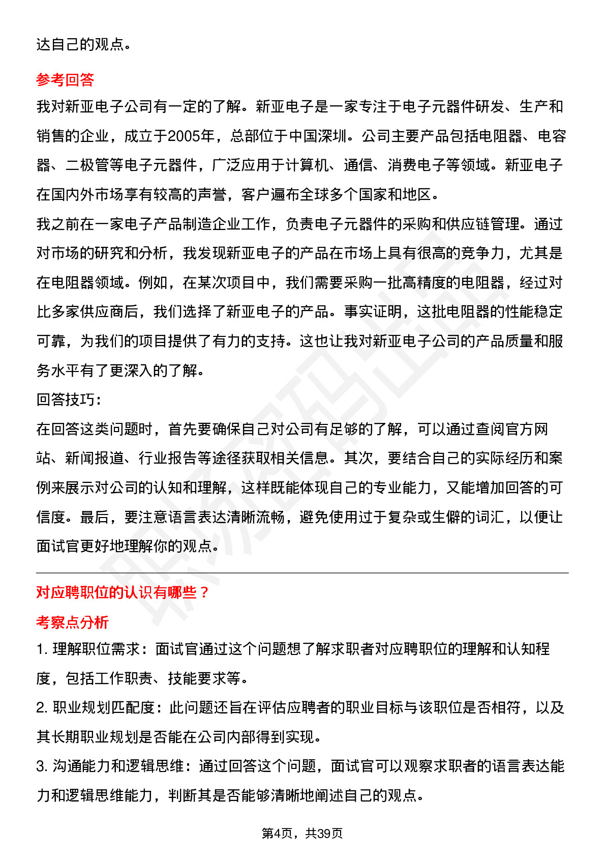 39道新亚电子高频通用面试题及答案考察点分析