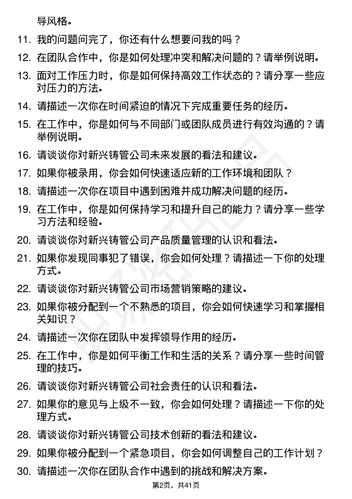 39道新兴铸管高频通用面试题及答案考察点分析