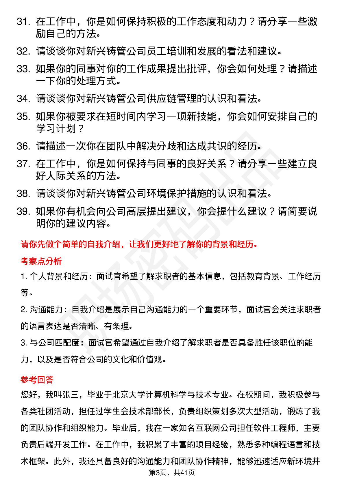 39道新兴铸管高频通用面试题及答案考察点分析