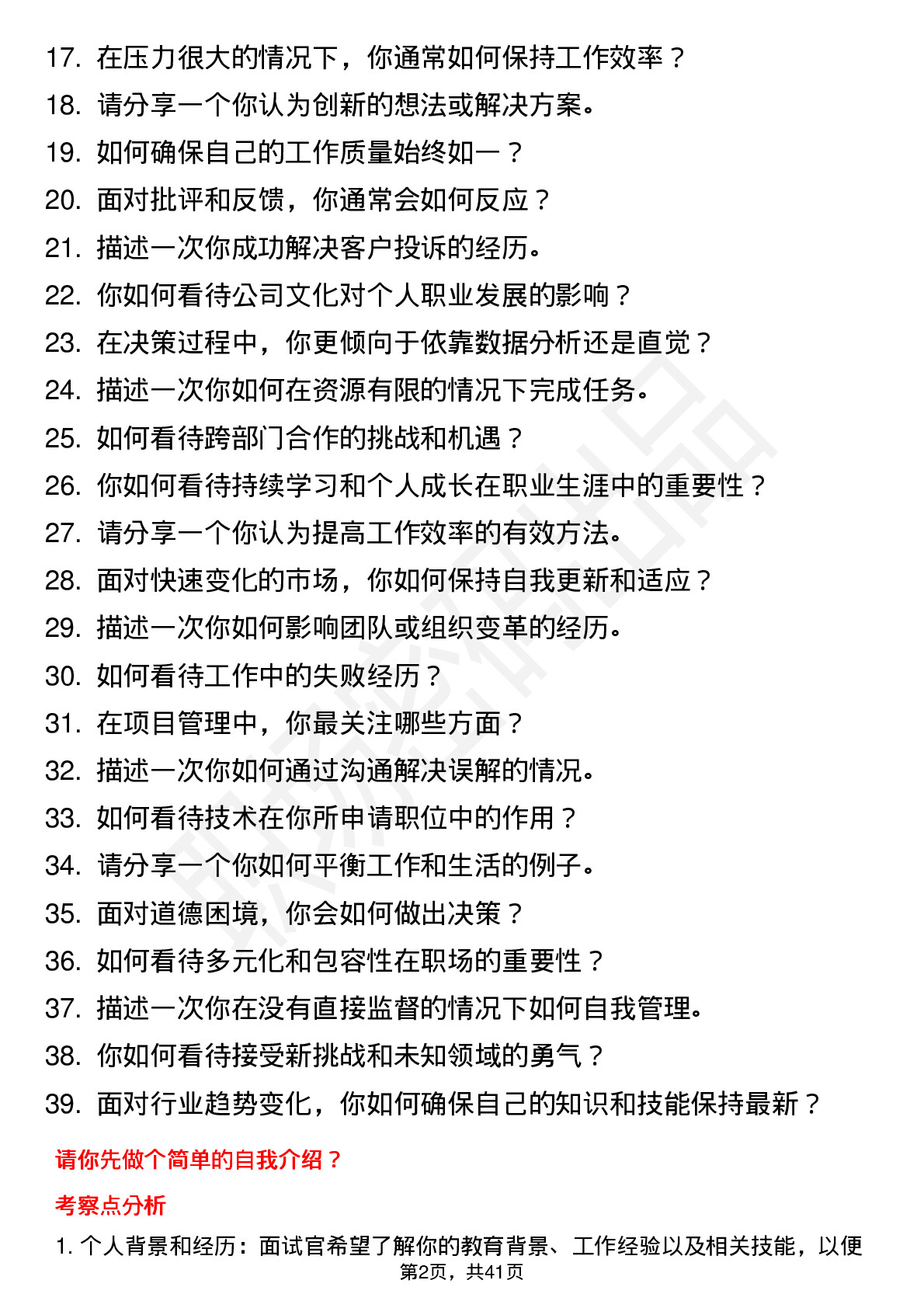 39道新凤鸣高频通用面试题及答案考察点分析