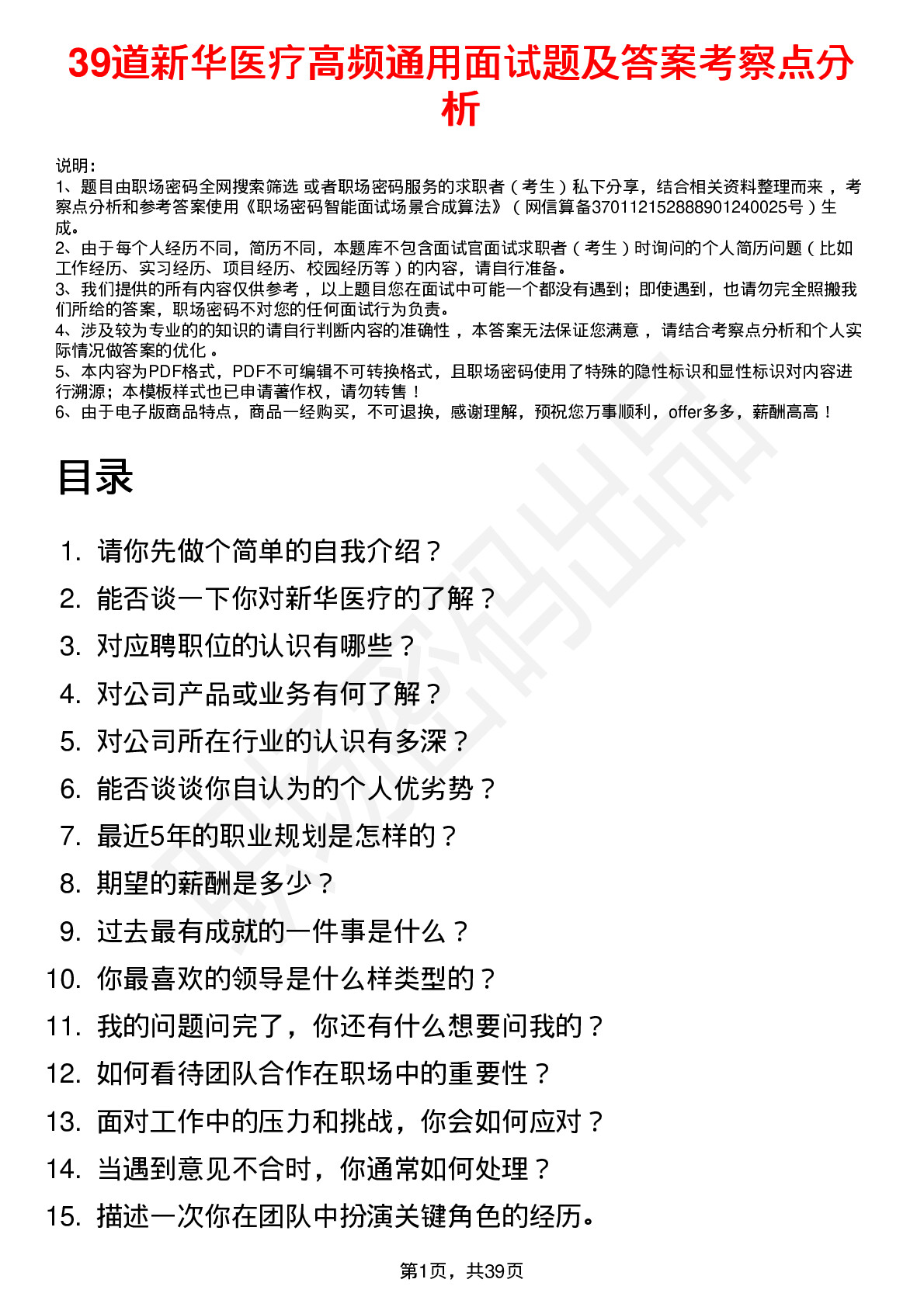 39道新华医疗高频通用面试题及答案考察点分析