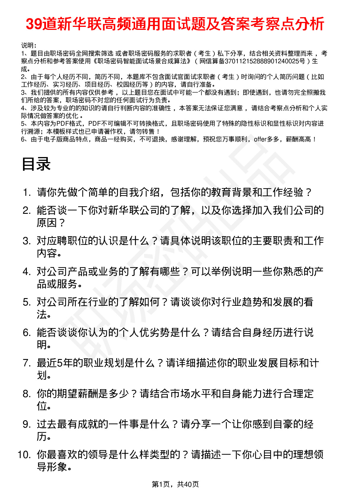 39道新华联高频通用面试题及答案考察点分析