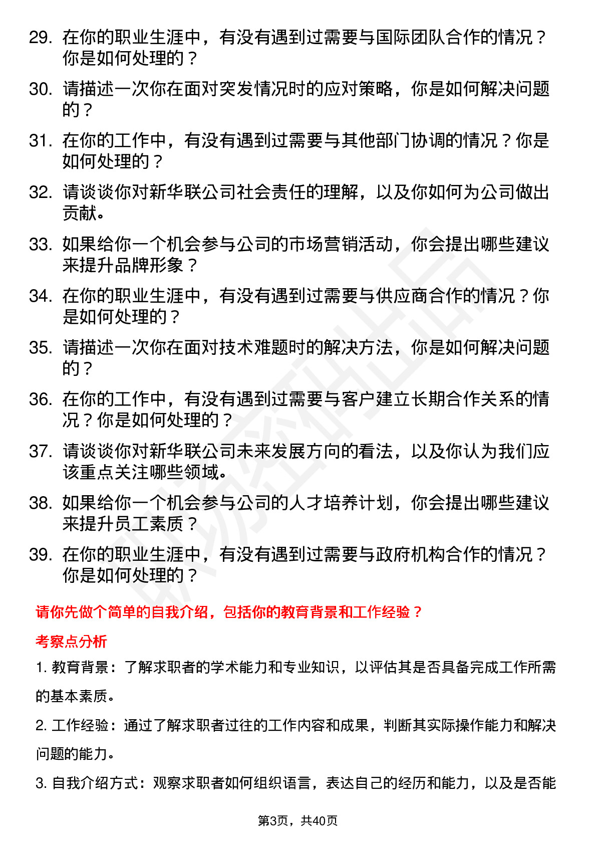 39道新华联高频通用面试题及答案考察点分析