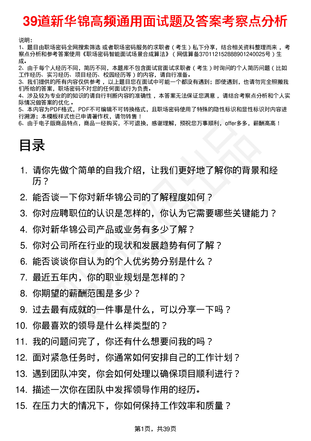 39道新华锦高频通用面试题及答案考察点分析