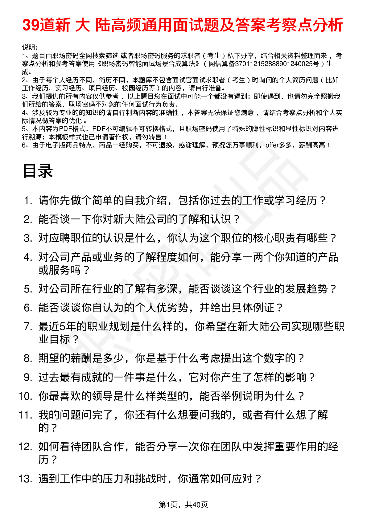 39道新 大 陆高频通用面试题及答案考察点分析