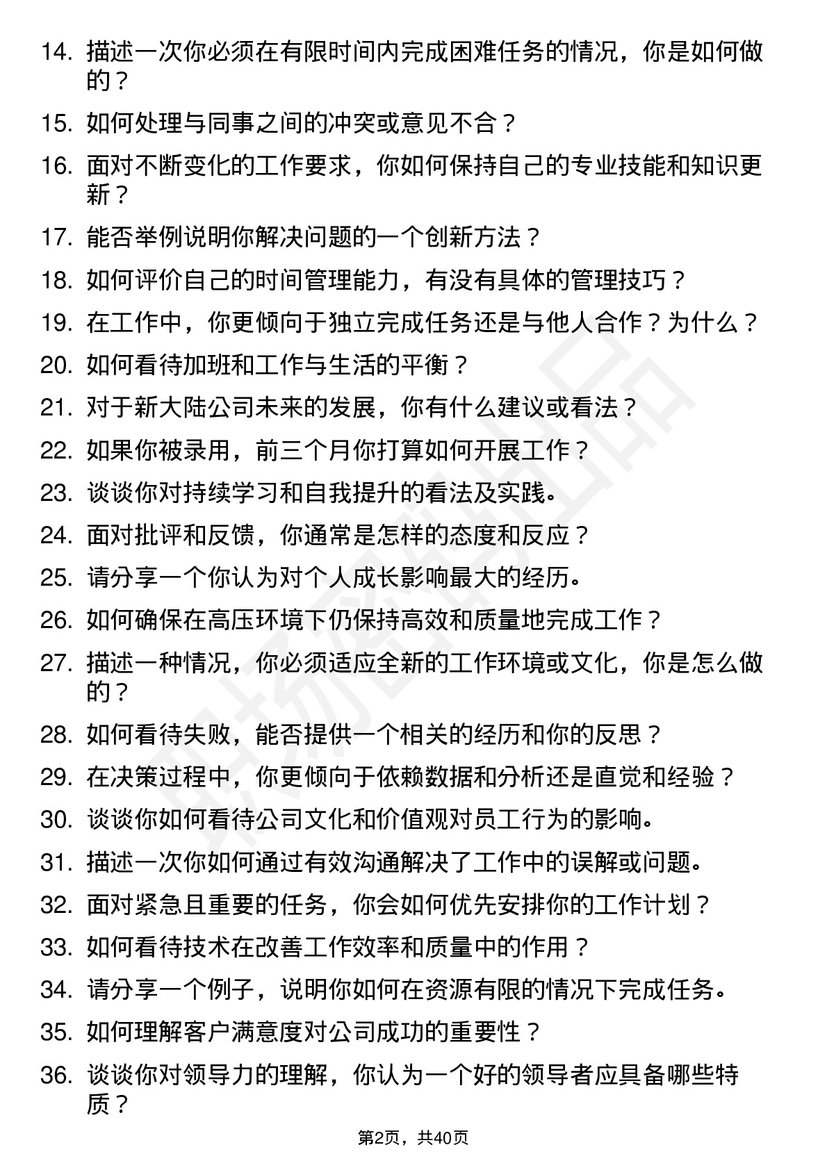 39道新 大 陆高频通用面试题及答案考察点分析