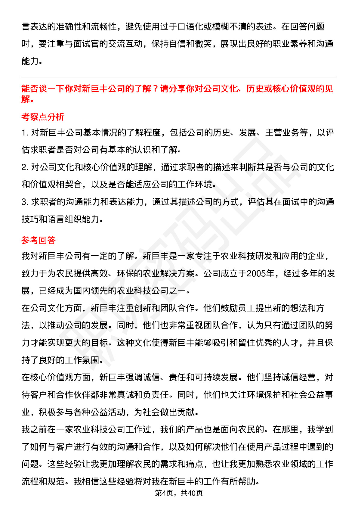 39道新巨丰高频通用面试题及答案考察点分析