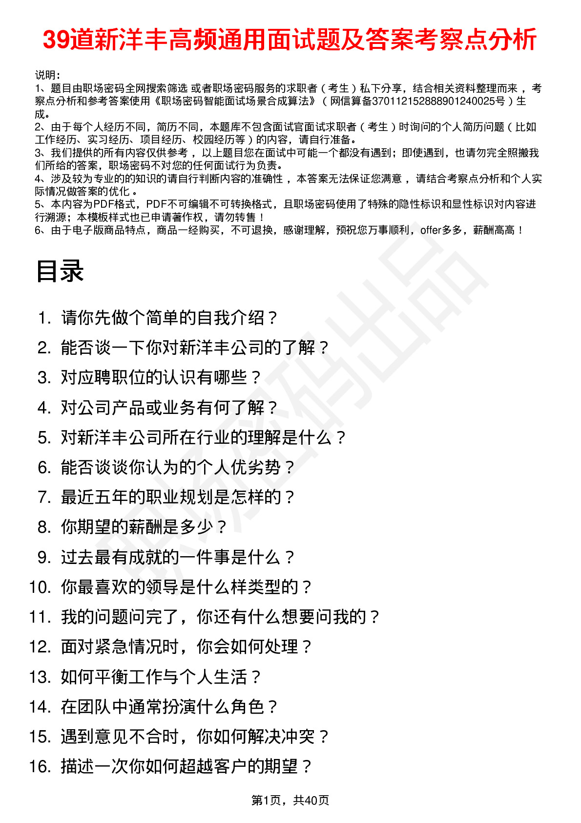 39道新洋丰高频通用面试题及答案考察点分析