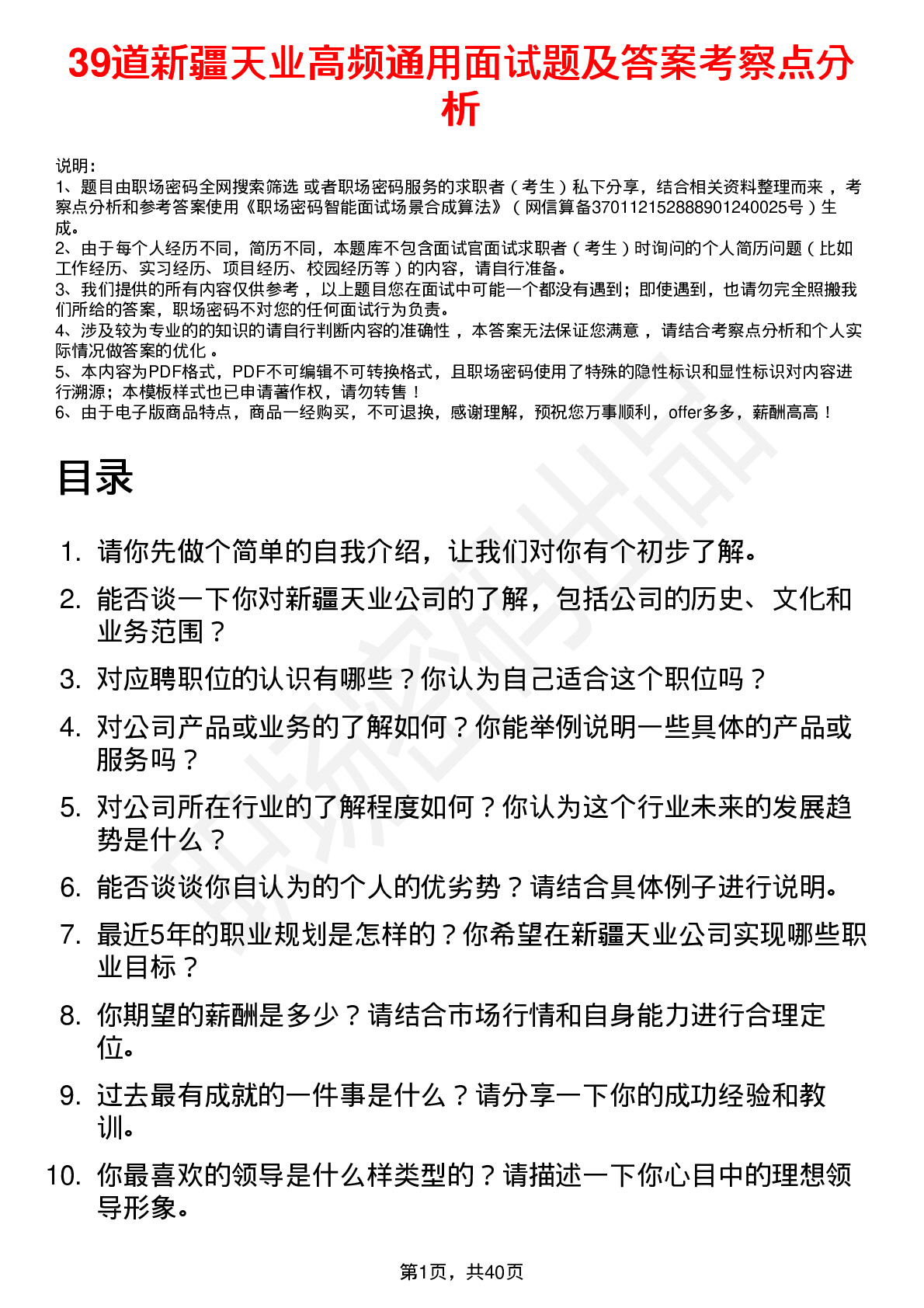 39道新疆天业高频通用面试题及答案考察点分析