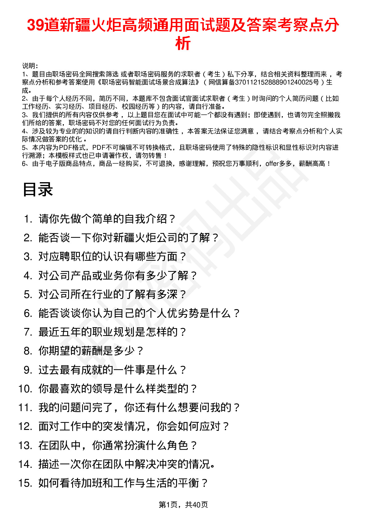 39道新疆火炬高频通用面试题及答案考察点分析