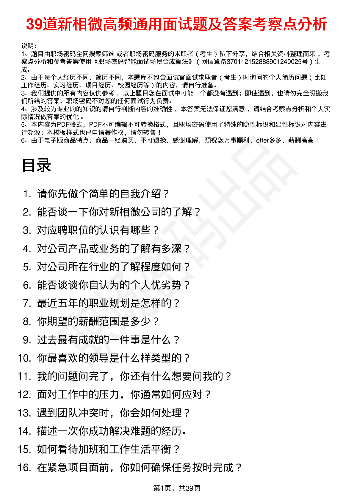 39道新相微高频通用面试题及答案考察点分析