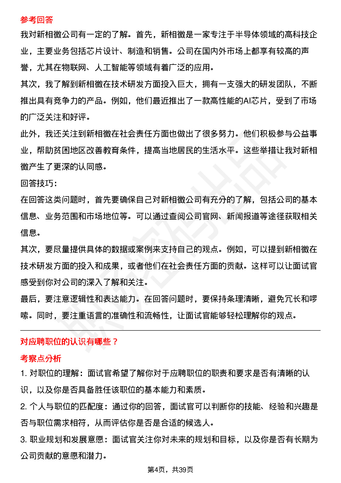 39道新相微高频通用面试题及答案考察点分析