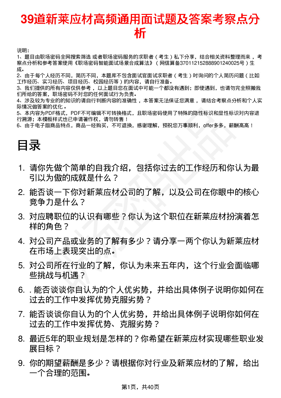 39道新莱应材高频通用面试题及答案考察点分析