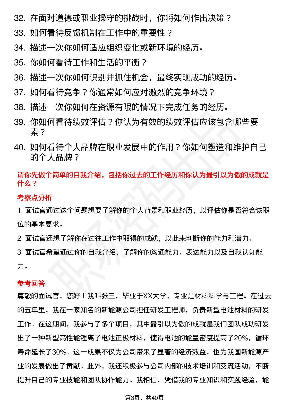 39道新莱应材高频通用面试题及答案考察点分析