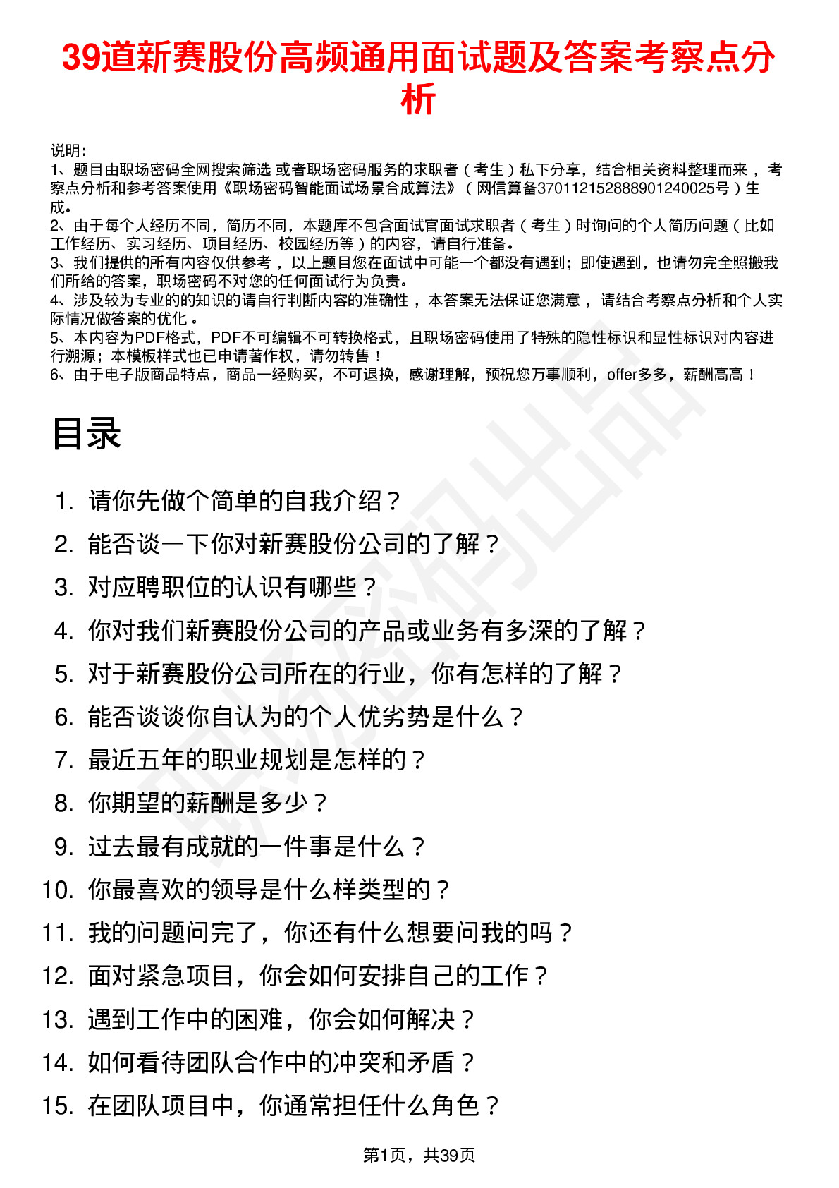 39道新赛股份高频通用面试题及答案考察点分析