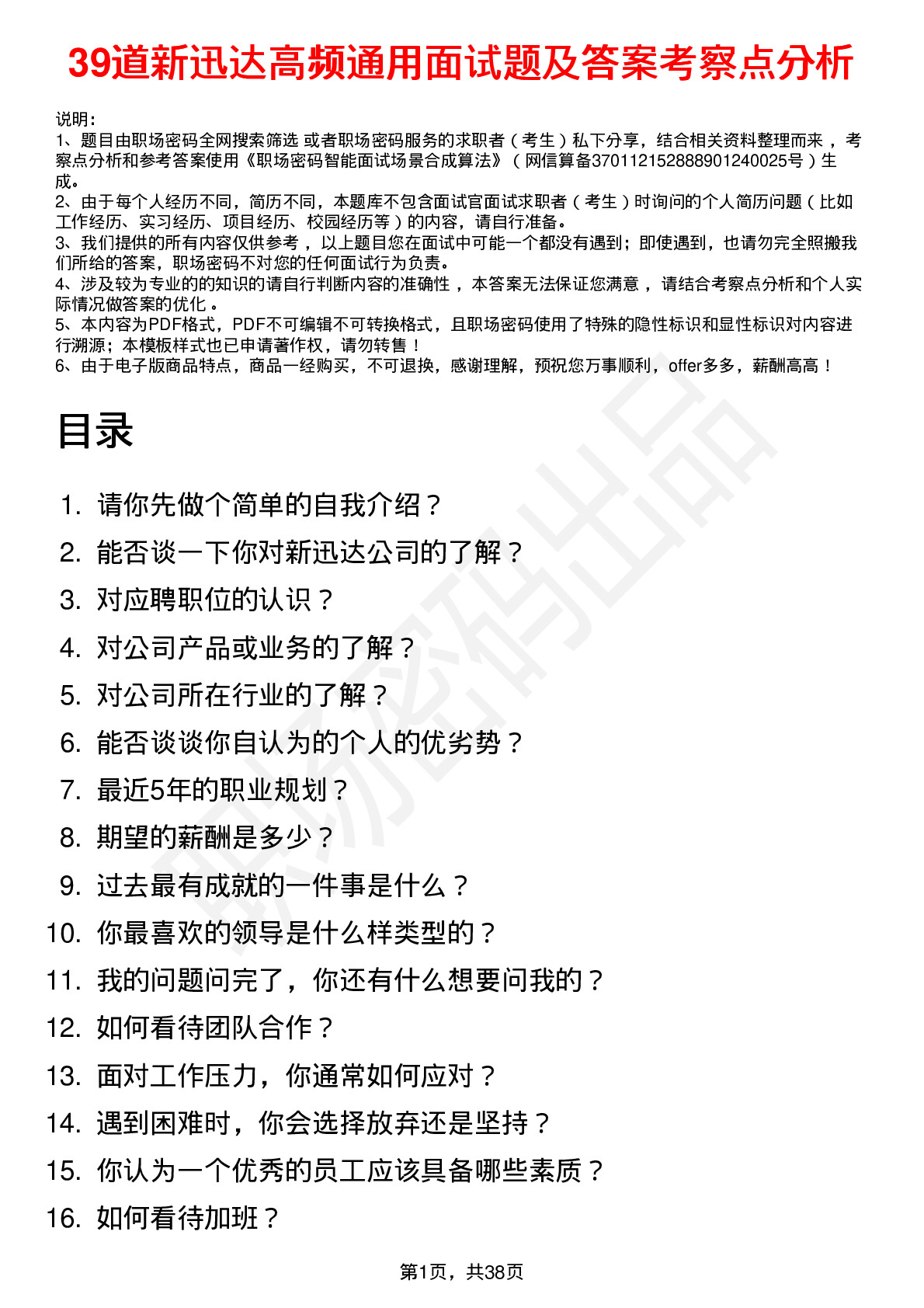 39道新迅达高频通用面试题及答案考察点分析