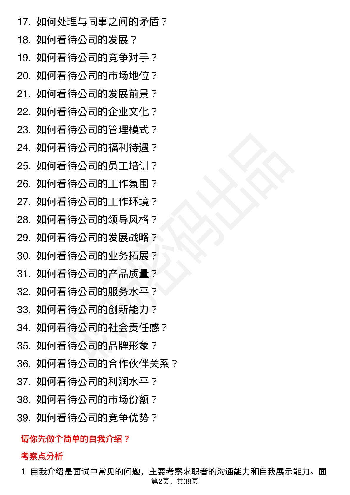 39道新迅达高频通用面试题及答案考察点分析