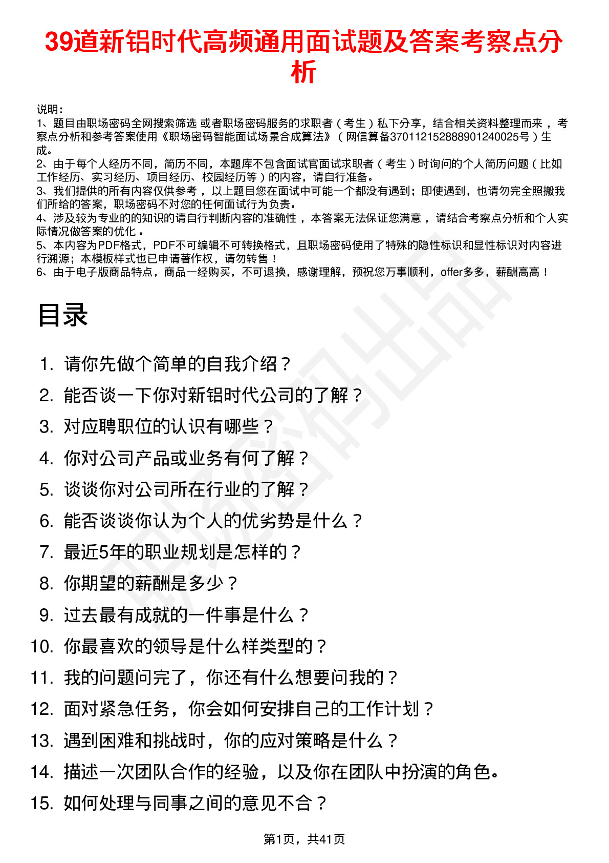 39道新铝时代高频通用面试题及答案考察点分析