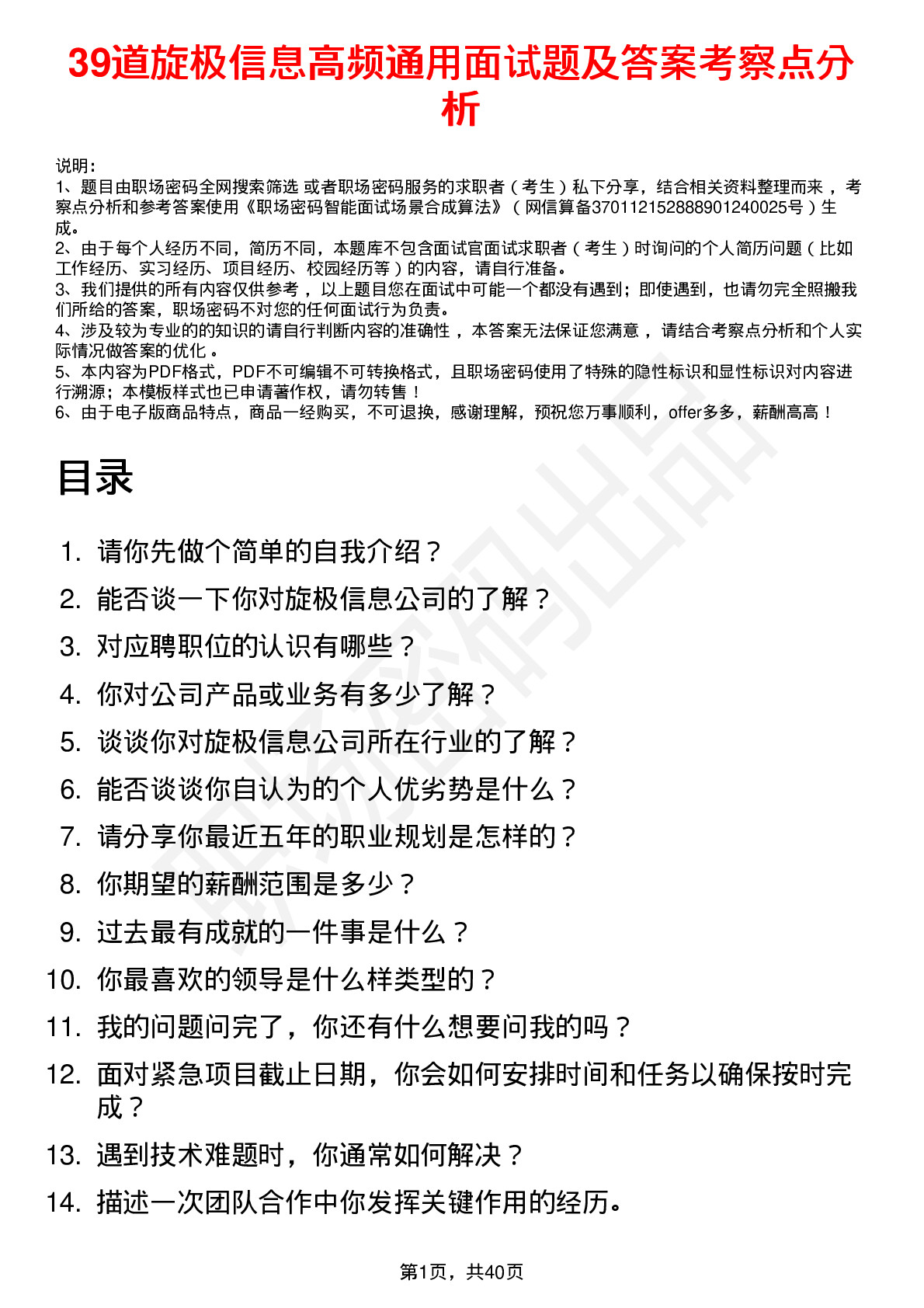 39道旋极信息高频通用面试题及答案考察点分析