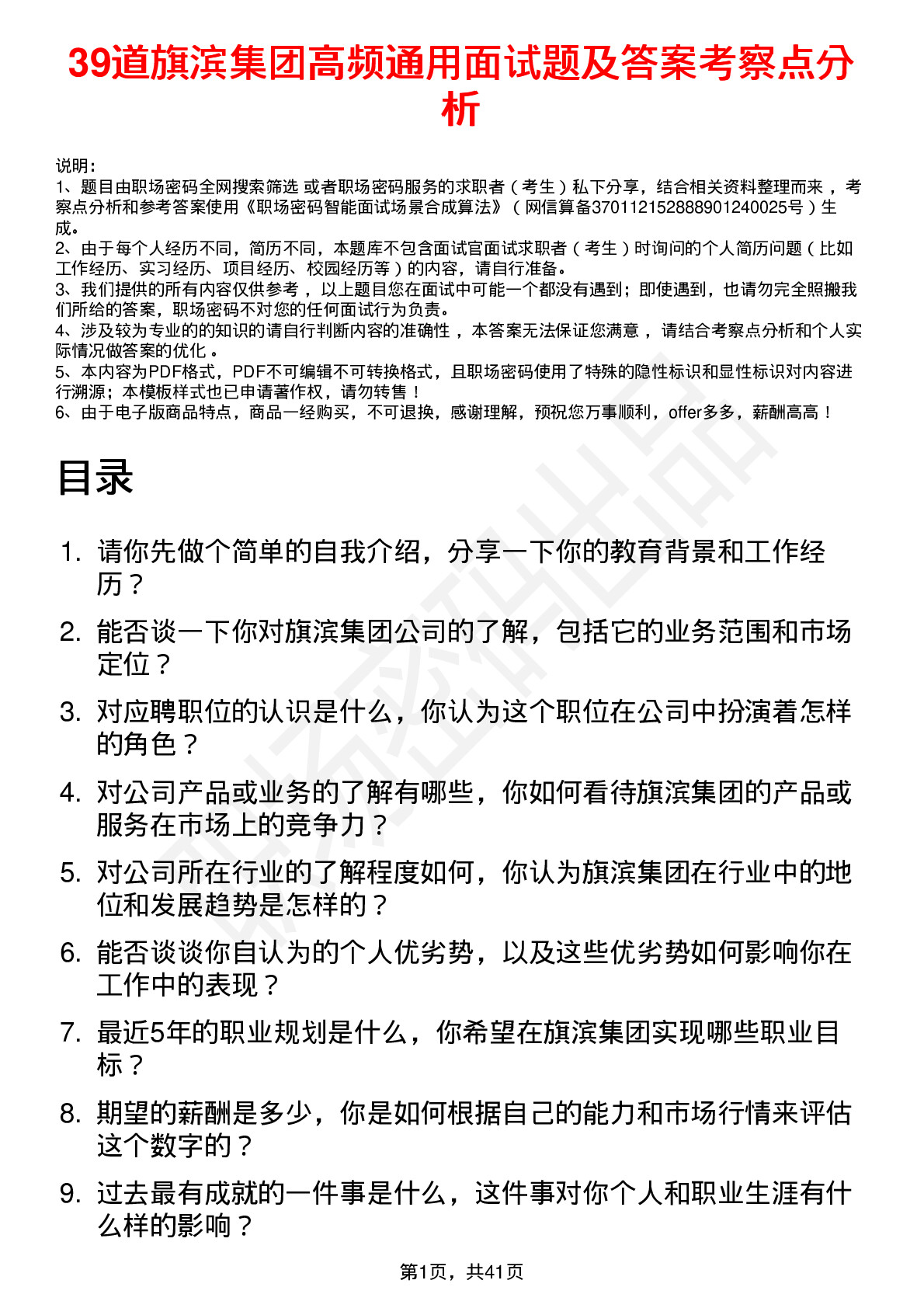 39道旗滨集团高频通用面试题及答案考察点分析