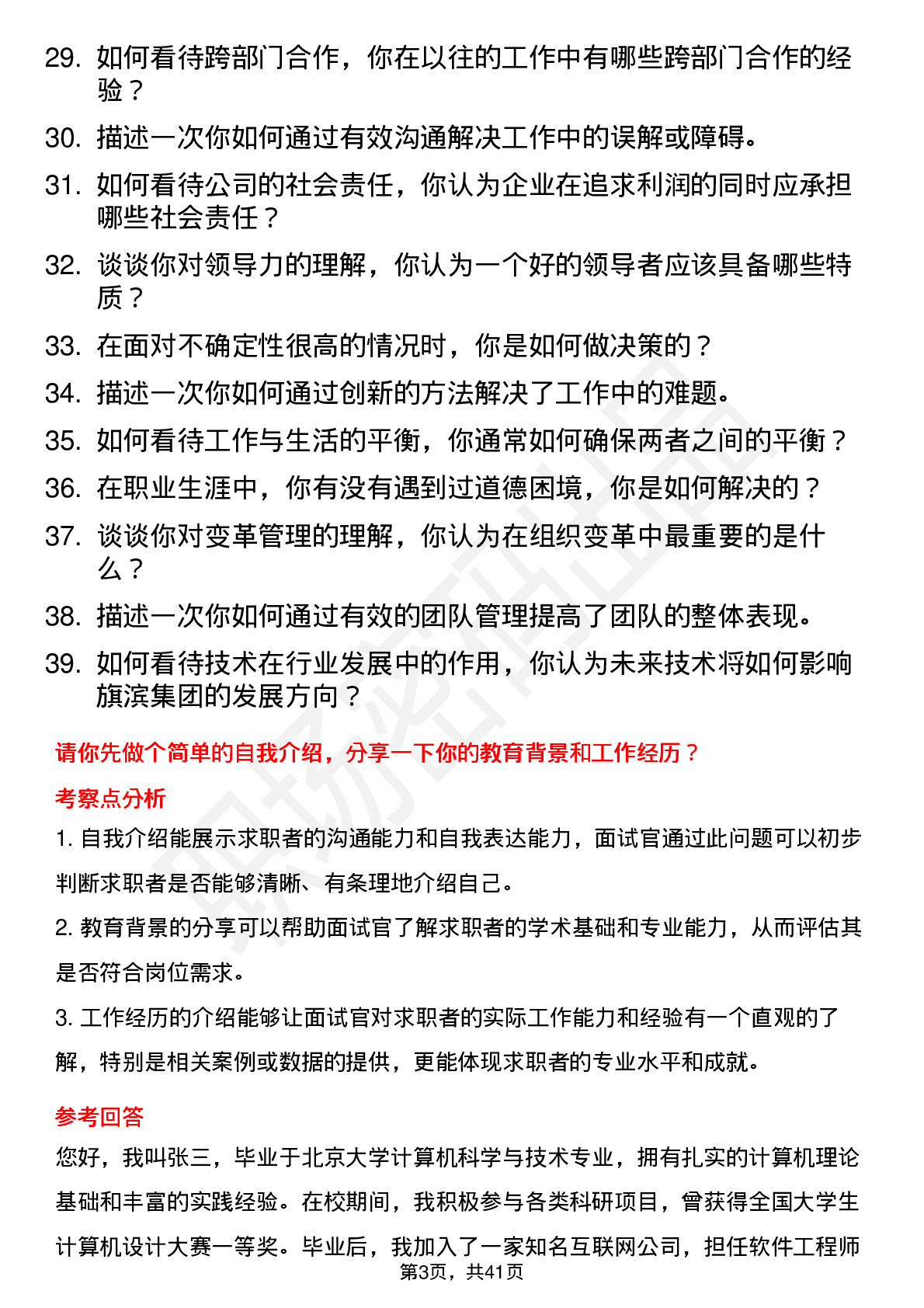 39道旗滨集团高频通用面试题及答案考察点分析