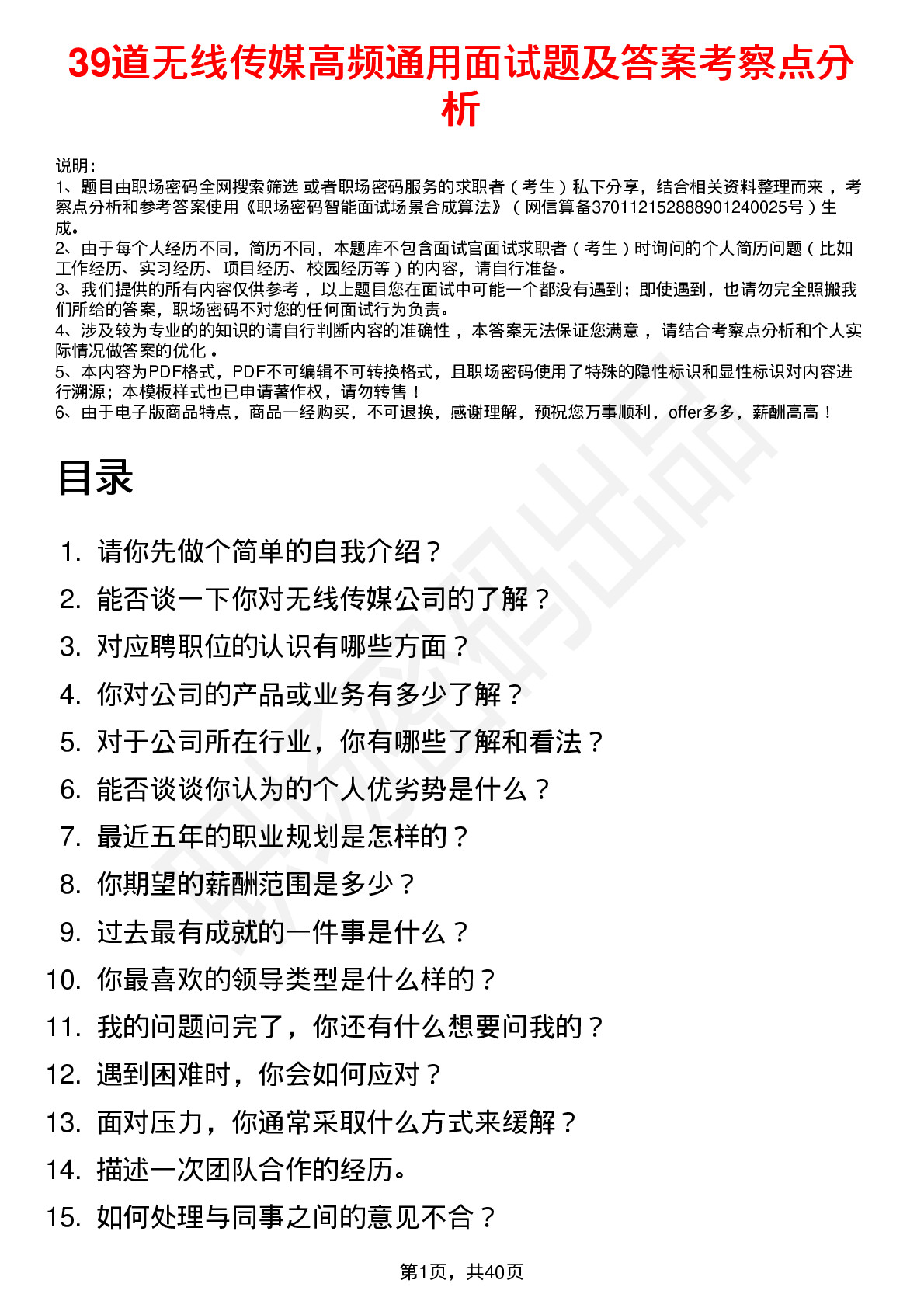 39道无线传媒高频通用面试题及答案考察点分析