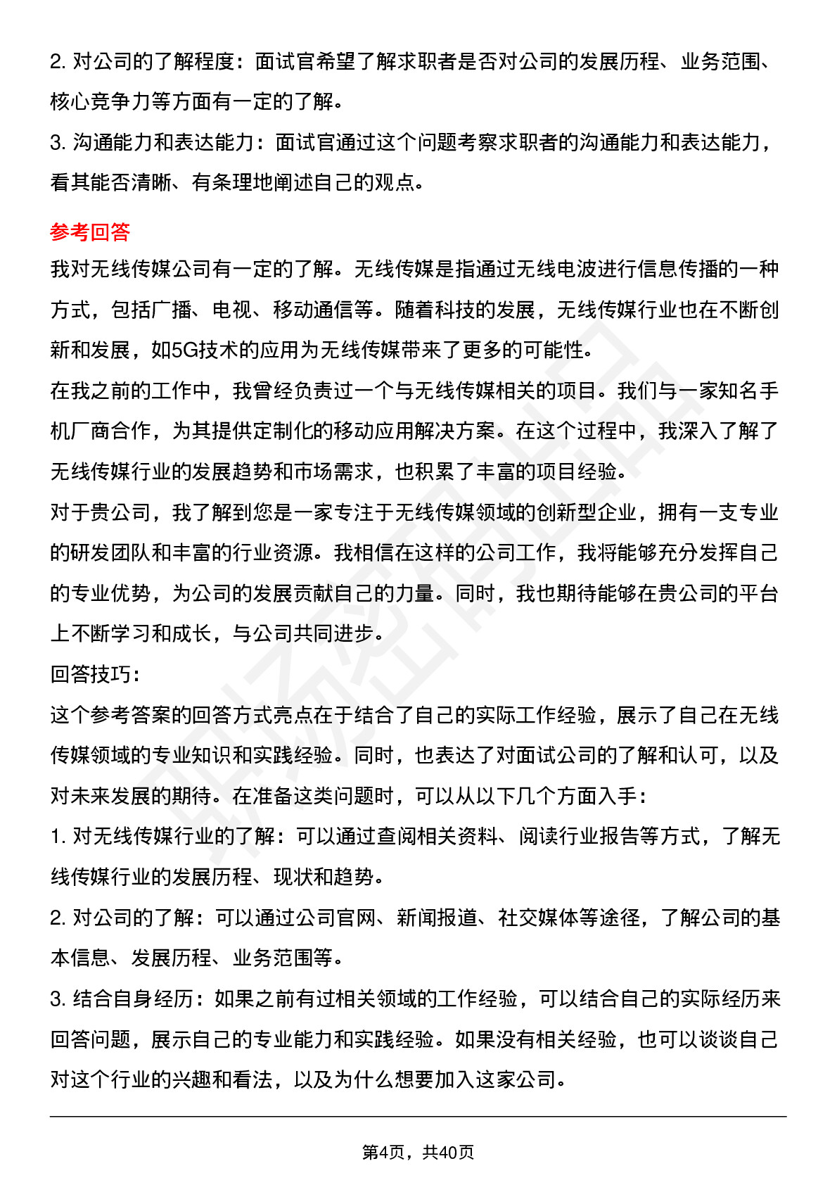 39道无线传媒高频通用面试题及答案考察点分析