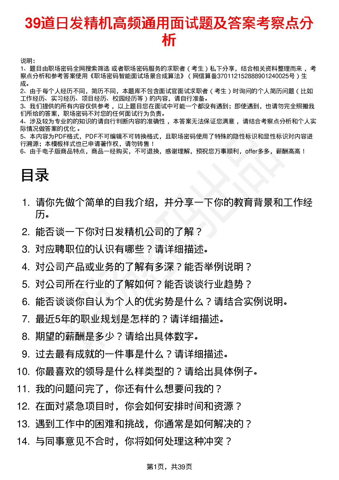 39道日发精机高频通用面试题及答案考察点分析