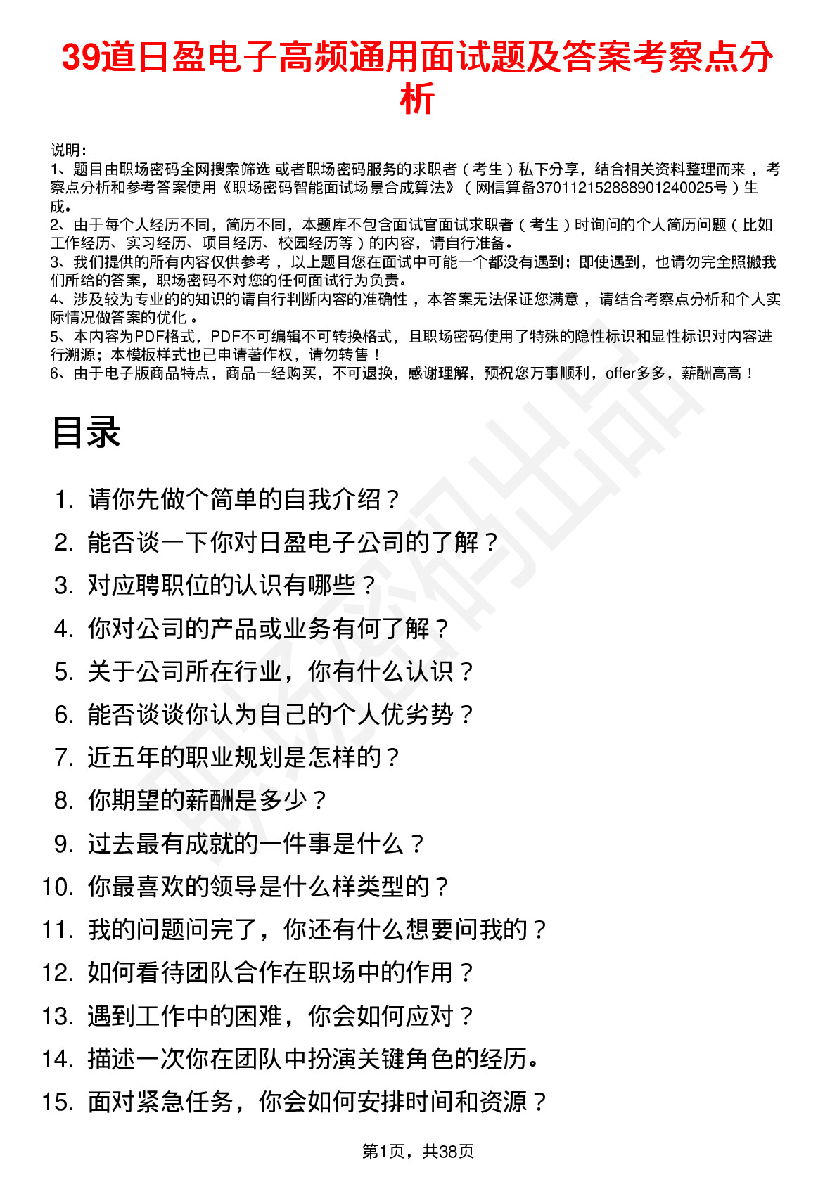 39道日盈电子高频通用面试题及答案考察点分析