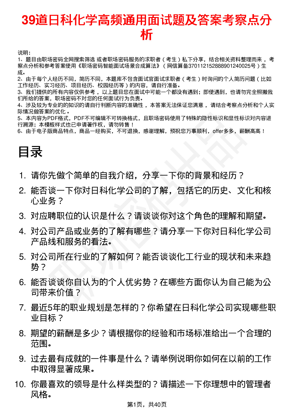 39道日科化学高频通用面试题及答案考察点分析