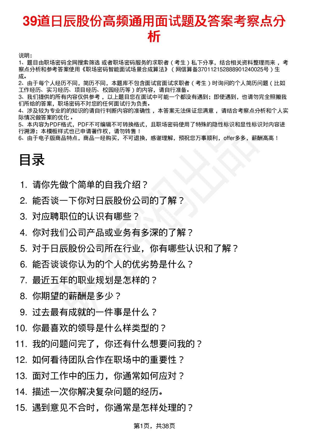 39道日辰股份高频通用面试题及答案考察点分析