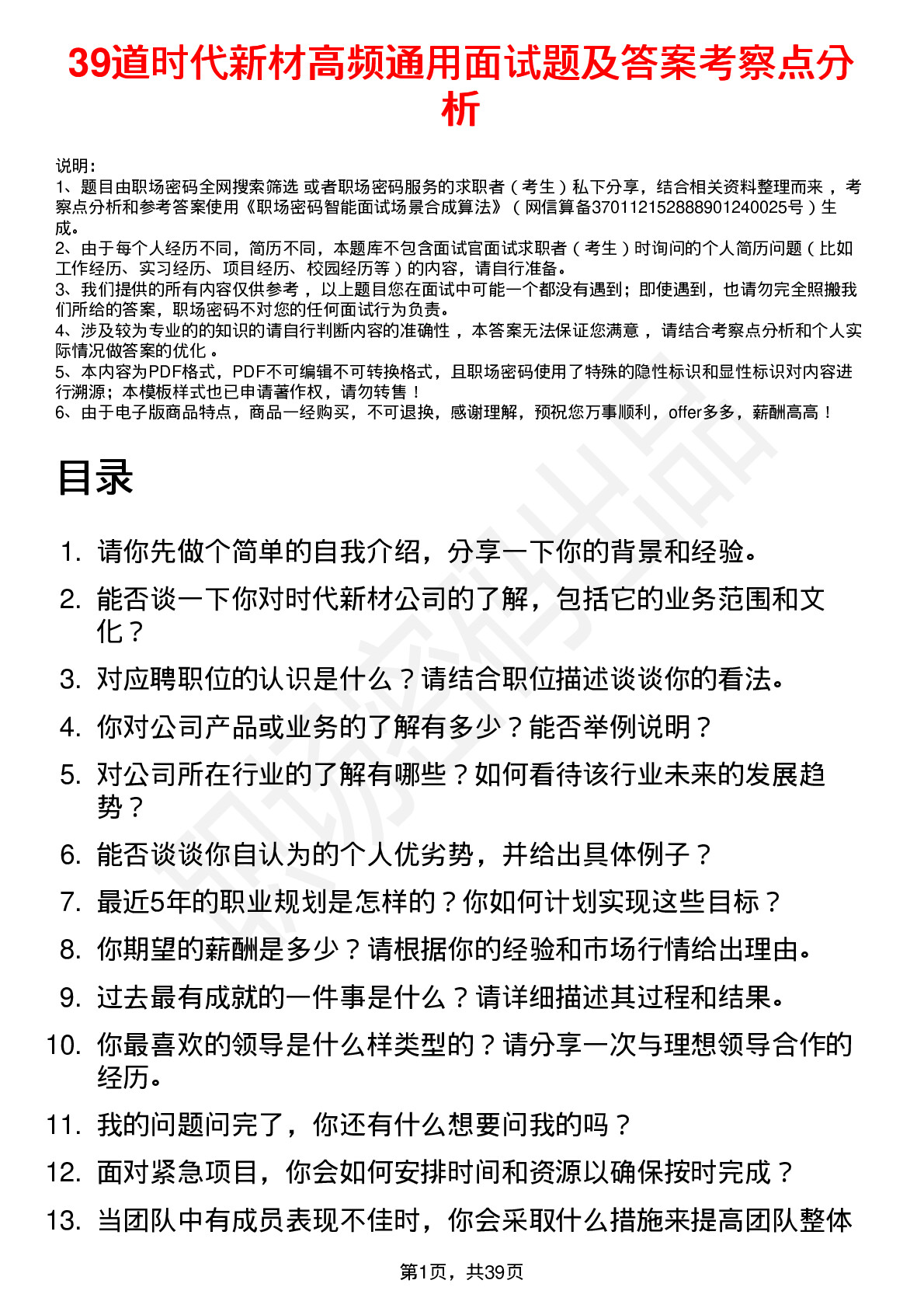 39道时代新材高频通用面试题及答案考察点分析