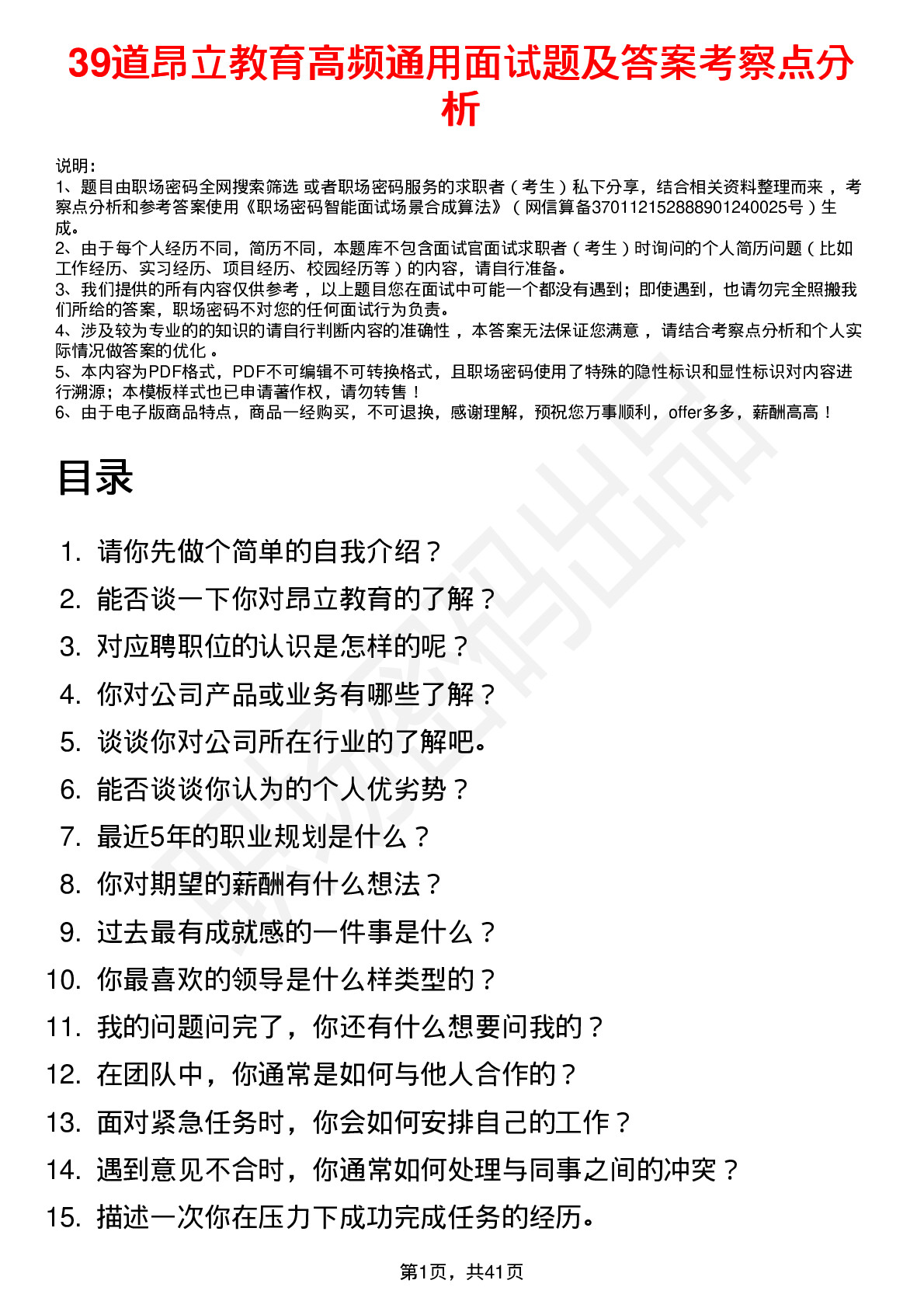 39道昂立教育高频通用面试题及答案考察点分析