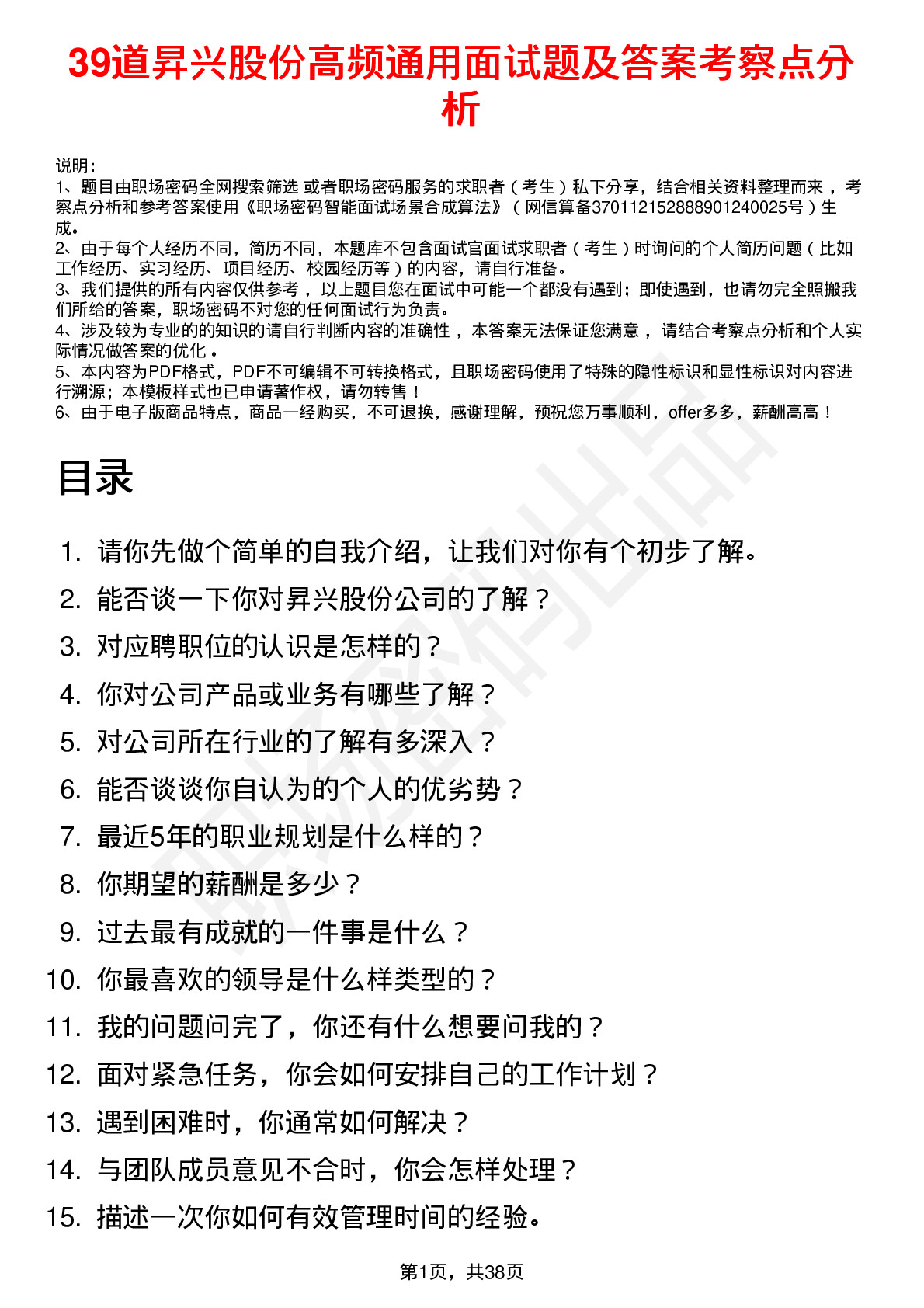 39道昇兴股份高频通用面试题及答案考察点分析