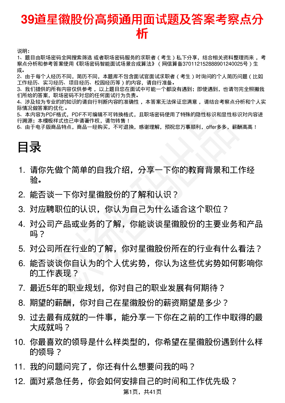 39道星徽股份高频通用面试题及答案考察点分析