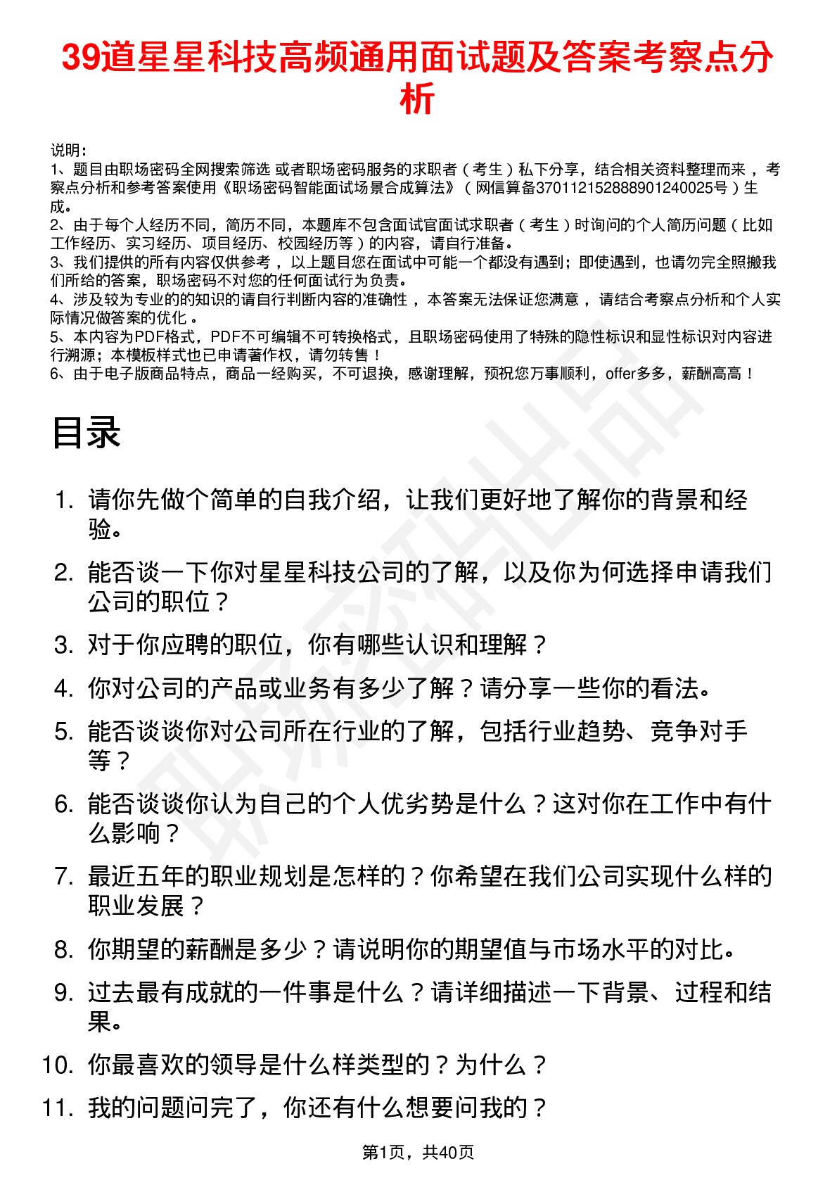 39道星星科技高频通用面试题及答案考察点分析