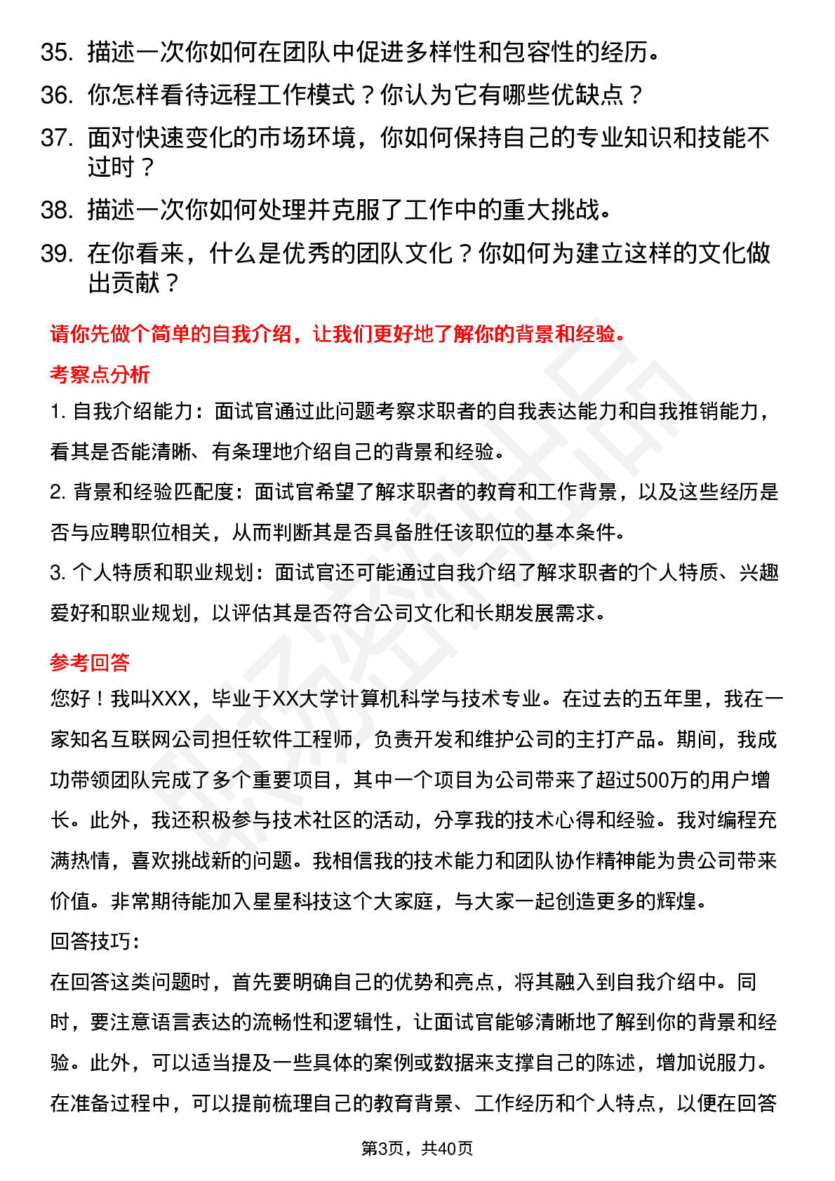 39道星星科技高频通用面试题及答案考察点分析