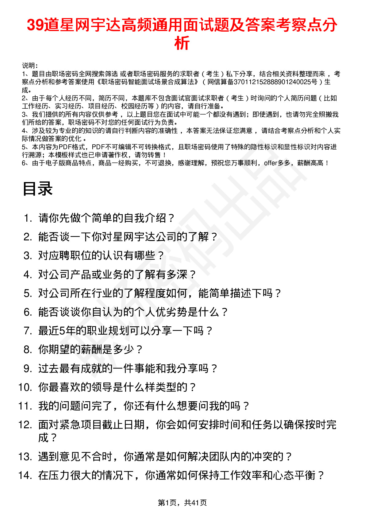 39道星网宇达高频通用面试题及答案考察点分析